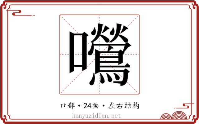 𫬿