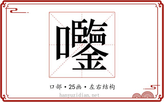 𫭀