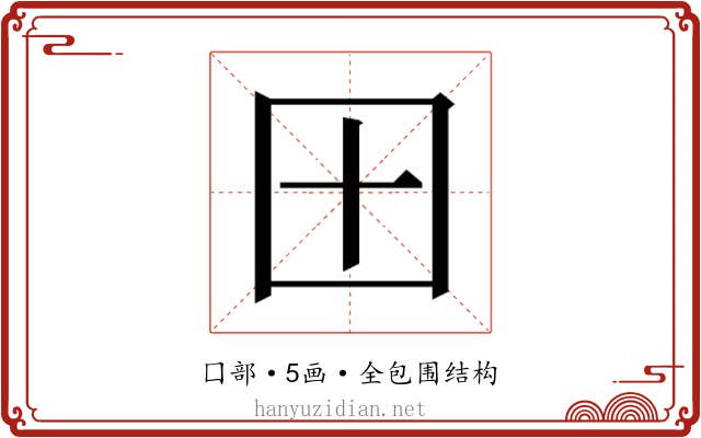 𫭂