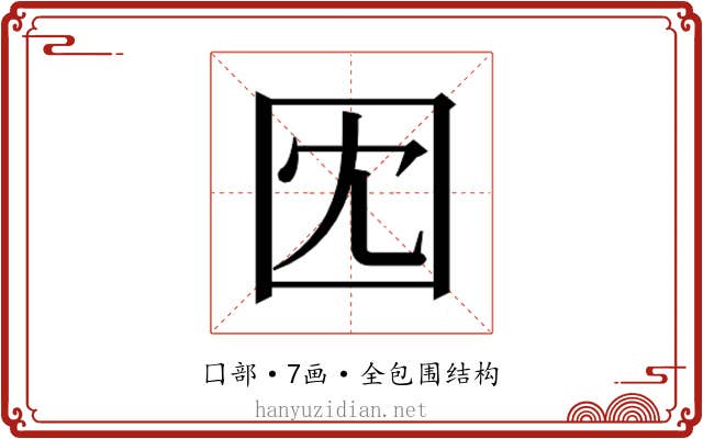 𫭃