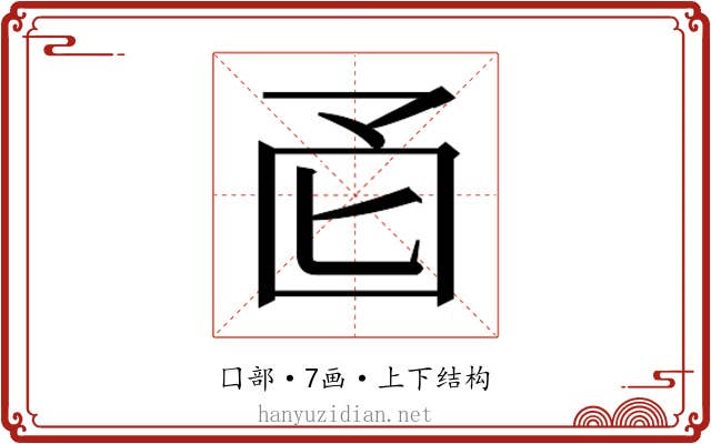 𫭄