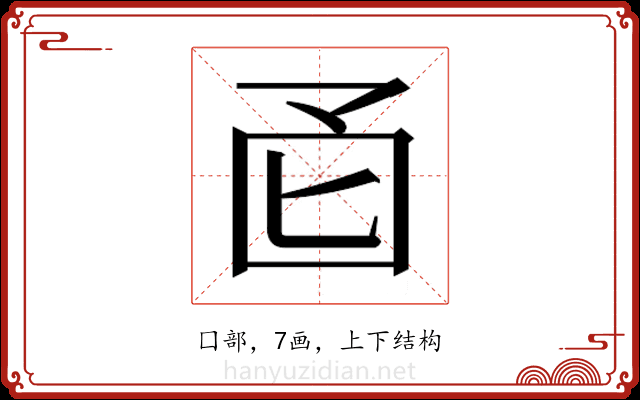 𫭄