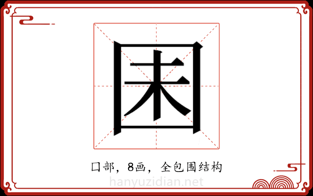 𫭆