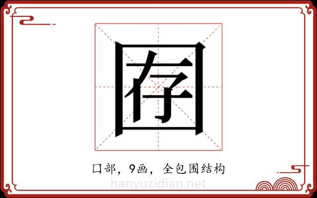 𫭇