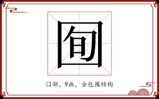 𫭈