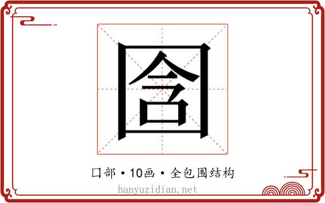 𫭉