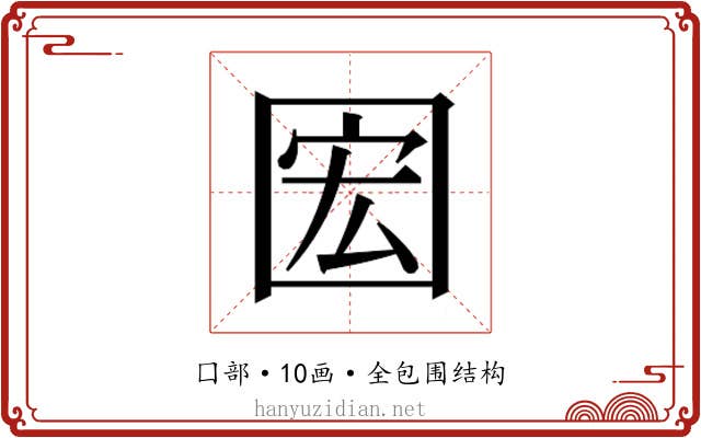 𫭊