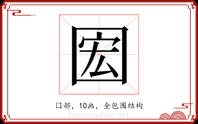 𫭊