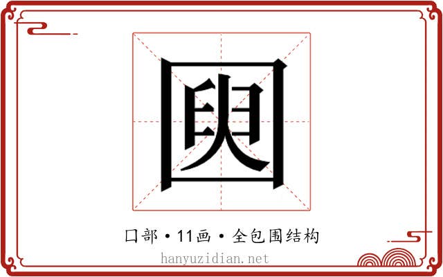 𫭌