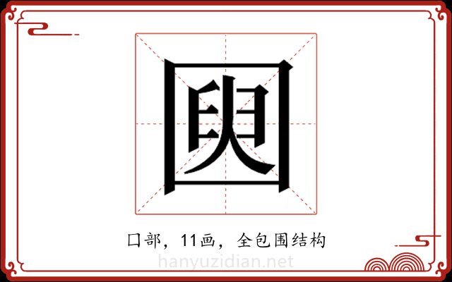 𫭌