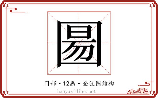 𫭍