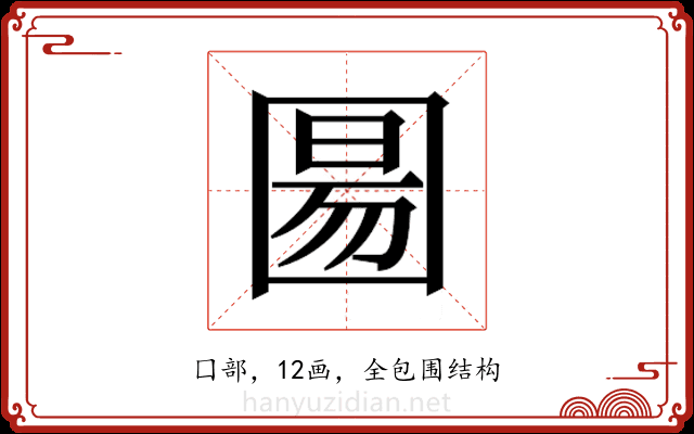 𫭍