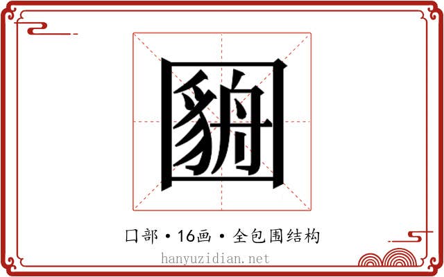 𫭓