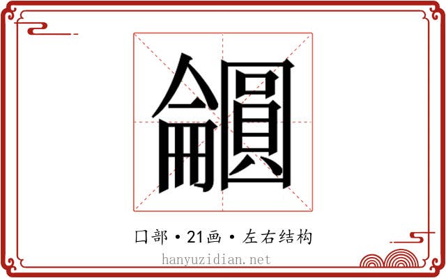 𫭕