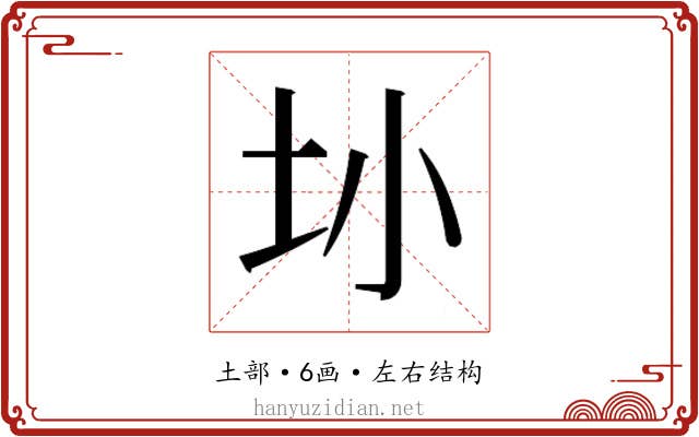 𫭚