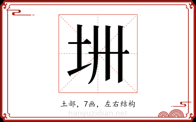 𫭜