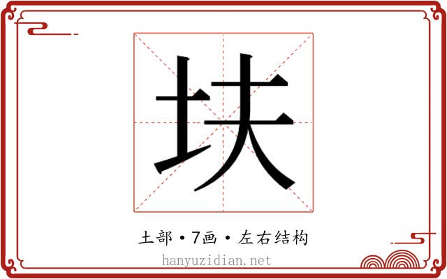 𫭝