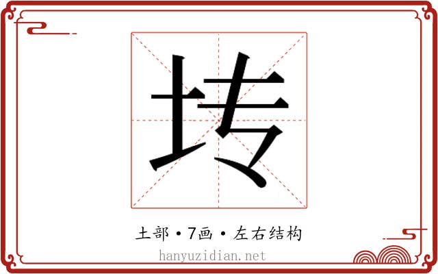 𫭞