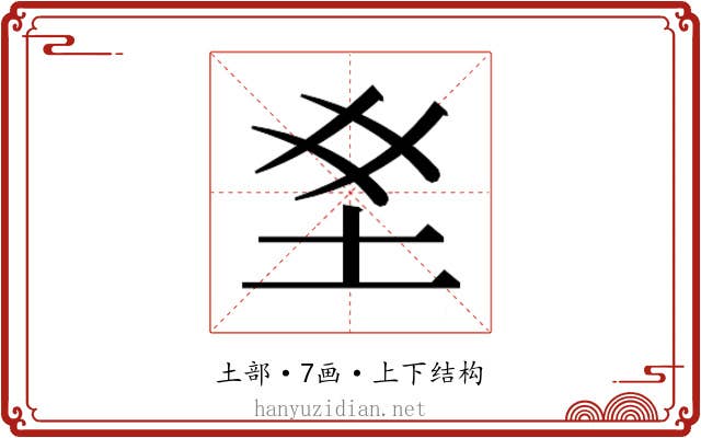 𫭣