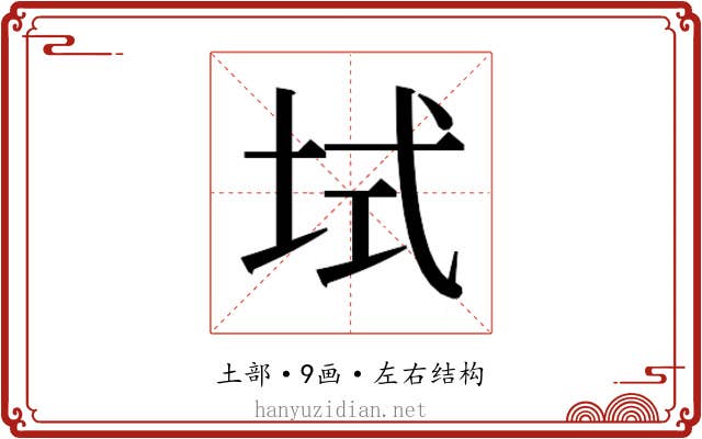 𫭫