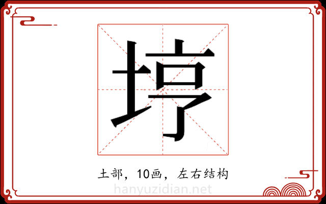 𫭸