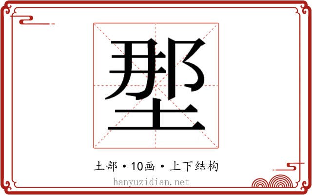 𫭹