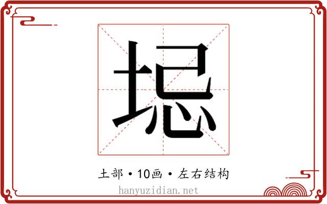 𫭻