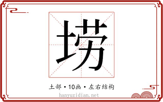 𫭼