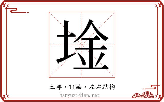 𫭾