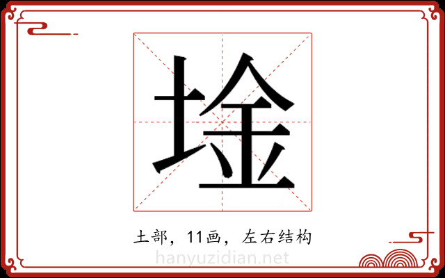 𫭾