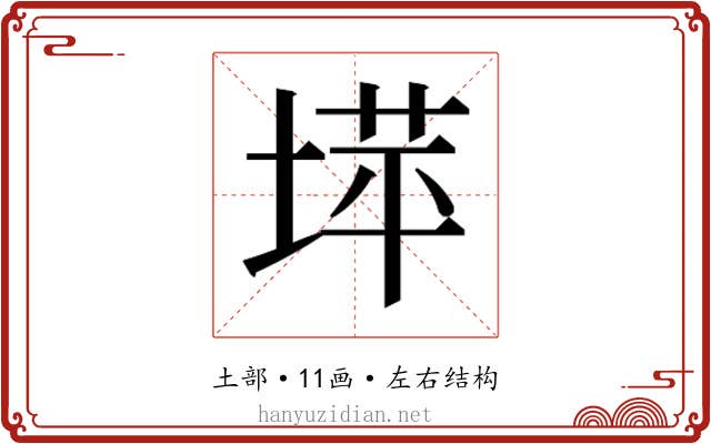 𫮉