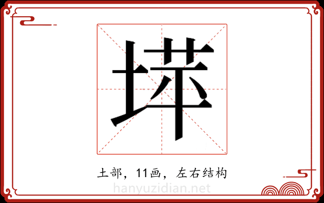 𫮉