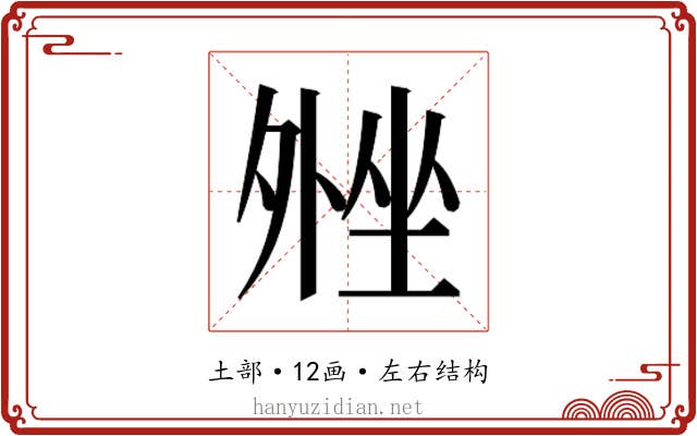 𫮋