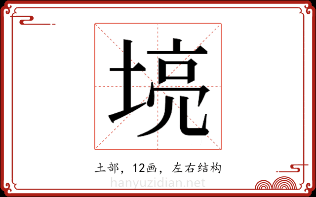 𫮌 𫮌
