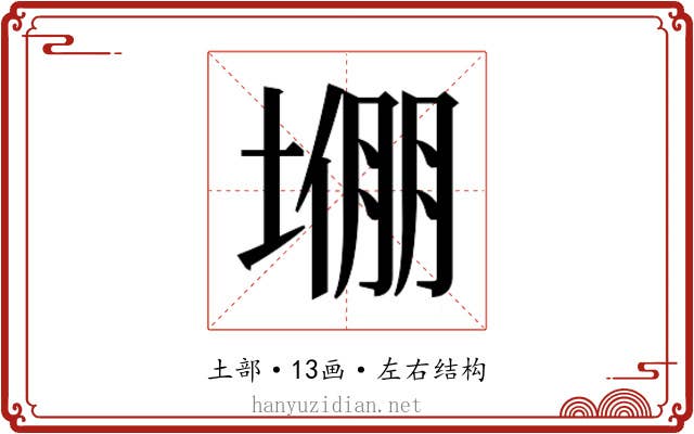 𫮙