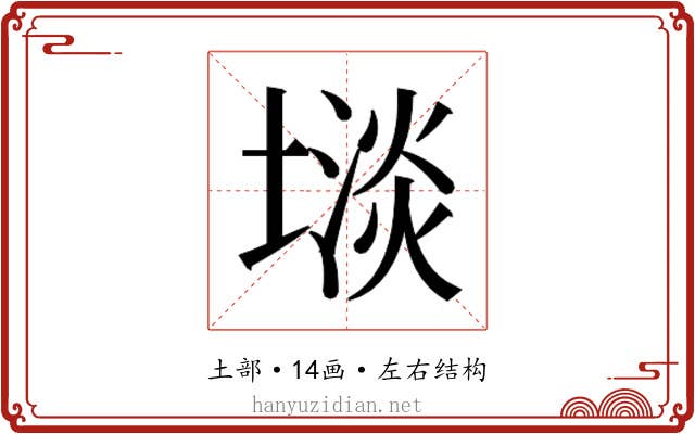 𫮡