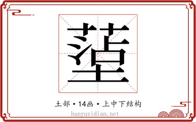 𫮤