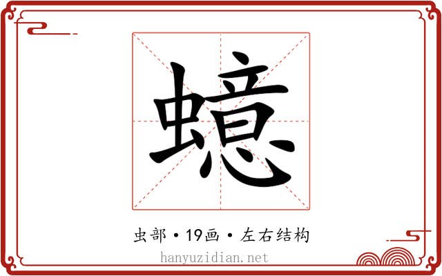 䗷