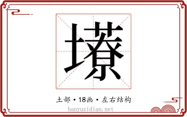𫮹