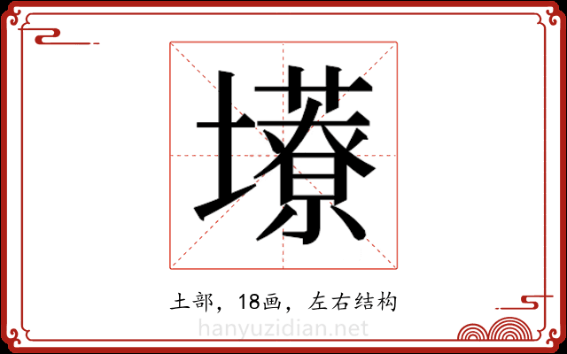 𫮹