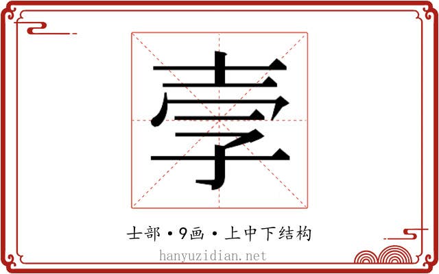 𫯂