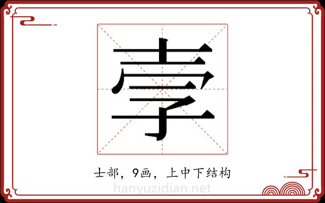 𫯂