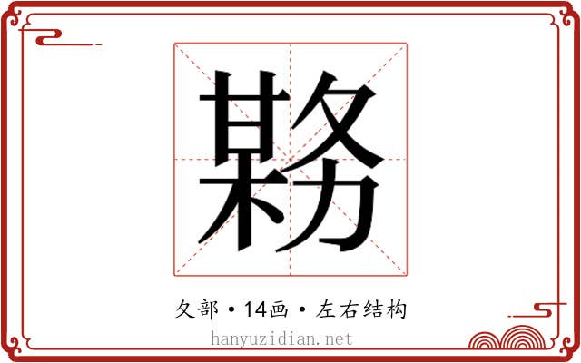 𫯊
