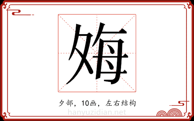 𫯎