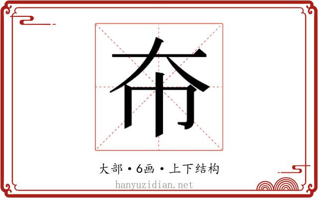 𫯜
