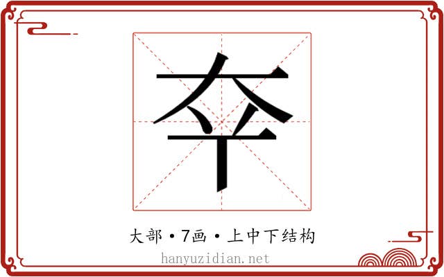 𫯟