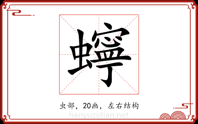 䗿