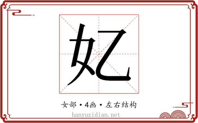 𫰆