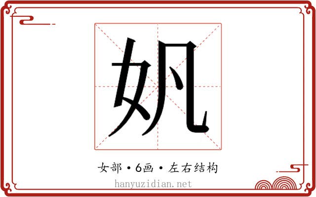 𫰉