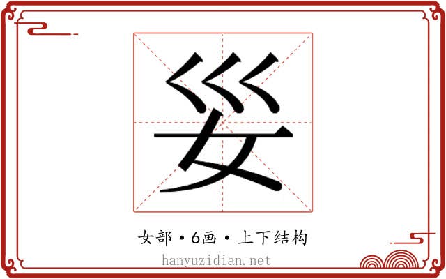 𫰊